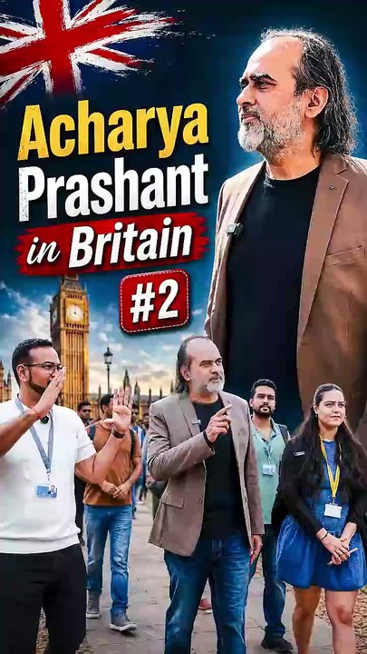 आचार्य प्रशांत ब्रिटेन में #2