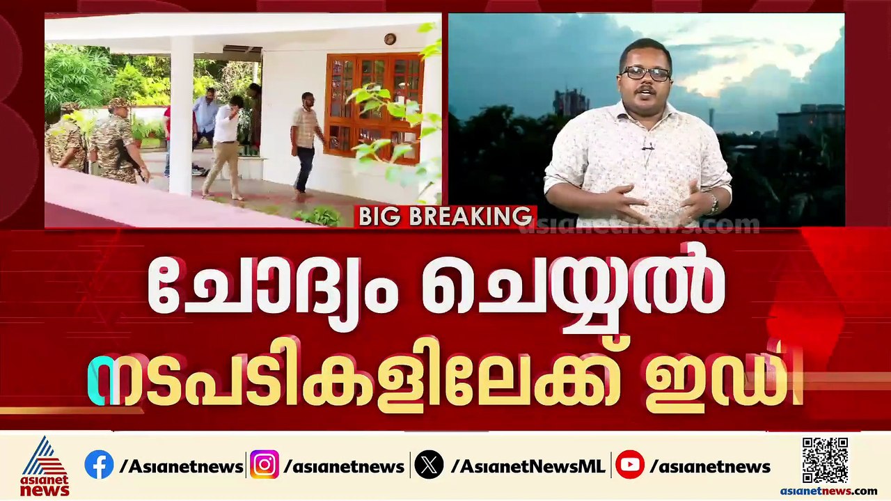 മാസപ്പടി കേസില്‍ നിര്‍ണായക ചോദ്യം ചെയ്യല്‍ നടപട...