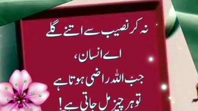 Motivational Urdu Quotes | Islamic Quotes | Quotes About Life, Aqwal e Zareen, PowerFull Words #Quotes #trending #motivation #viral #reels