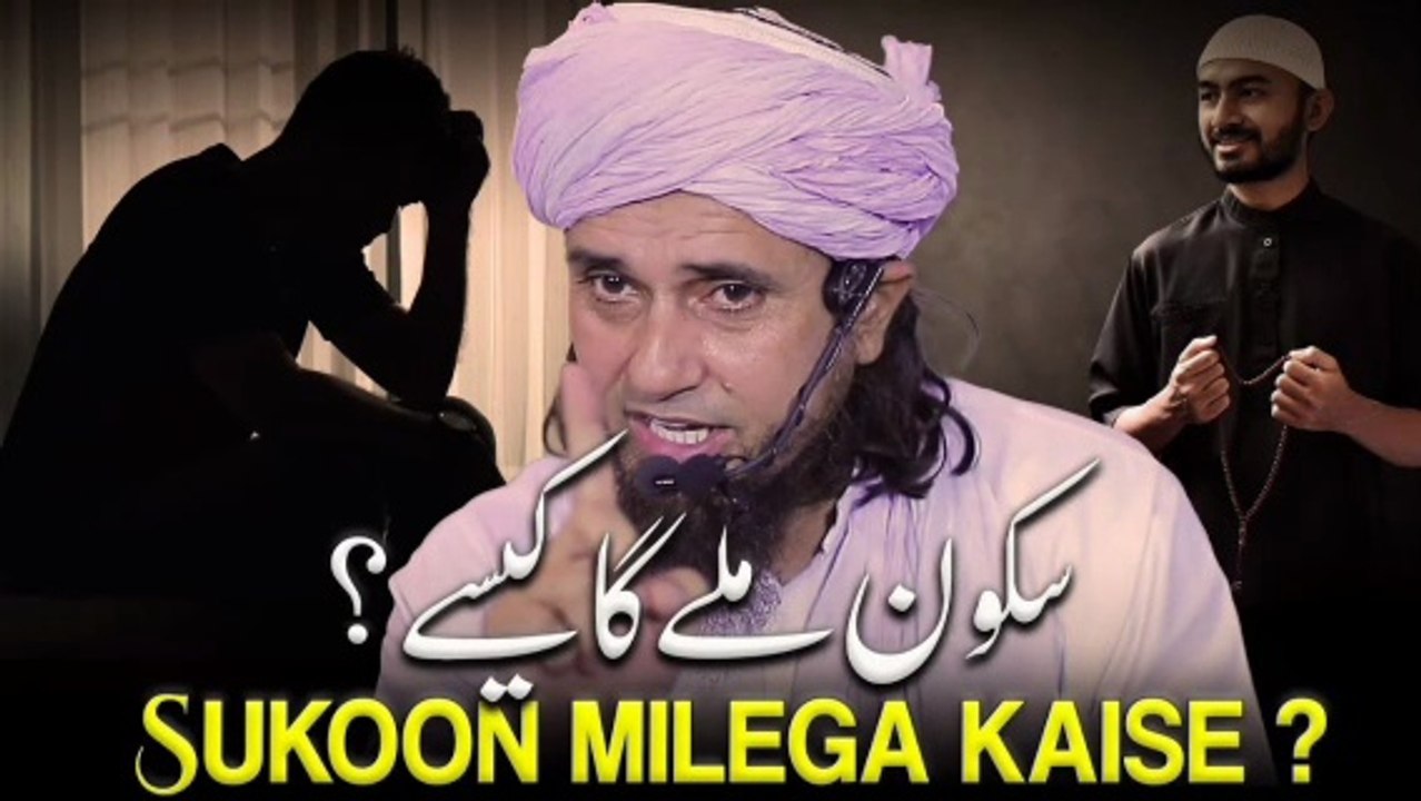 Sukoon Milega Kaise ? | Mufti Tariq Masood