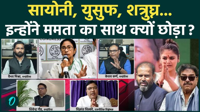 TMC Crisis: सबसे करीबी नेताओं ने क्यों छोड़ी पार्टी? Mamata Banerjee कहां चूकीं? | Bengal Politics