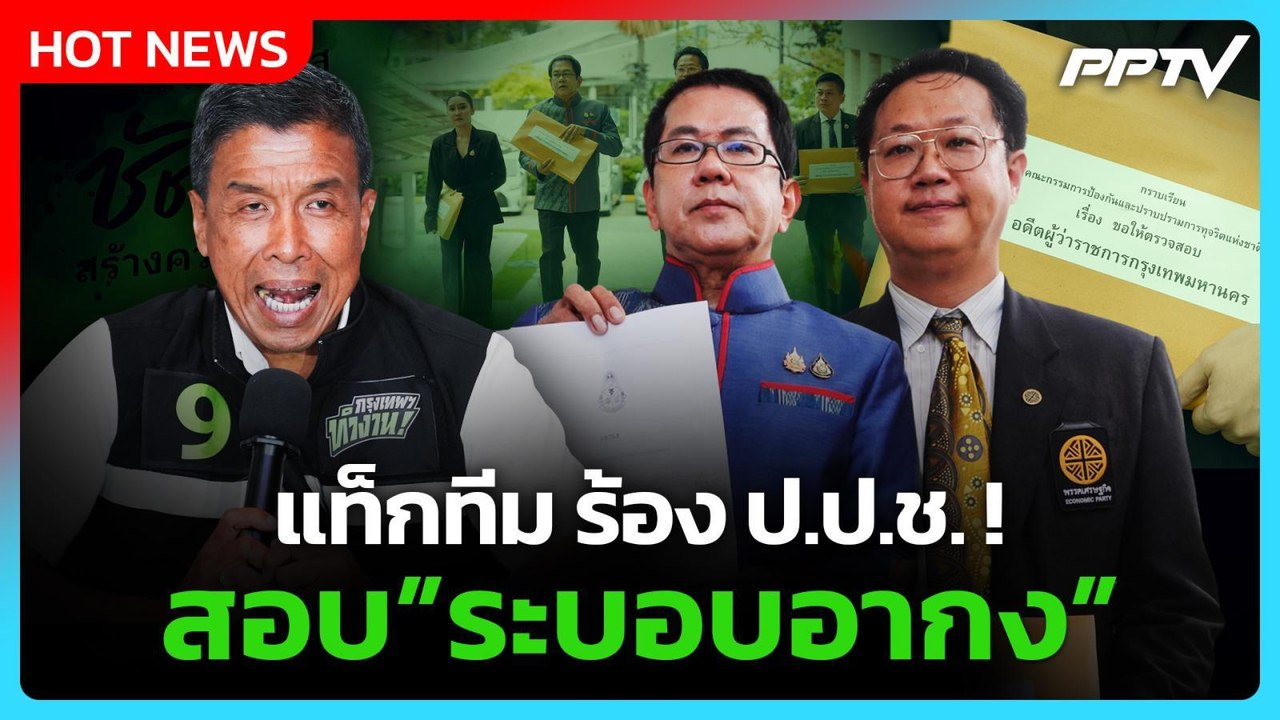 “จิรายุ - คริส” ท้าเปิดหลักฐาน “ระบอบอากง” ชี้ผ...