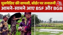घुसपैठिए से धक्का-मुक्की, बांग्लादेश ने लेने से किया इनकार, बॉर्डर पर भारी बवाल