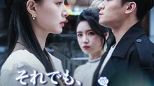 それでも、君を想ってしまう | 全話 | Short Drama 日本語