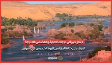 ارتفاع كبير فى درجات الحرارة والعظمى 44 درجة .. تعرف على حالة الطقس اليوم الخميس في أسوان