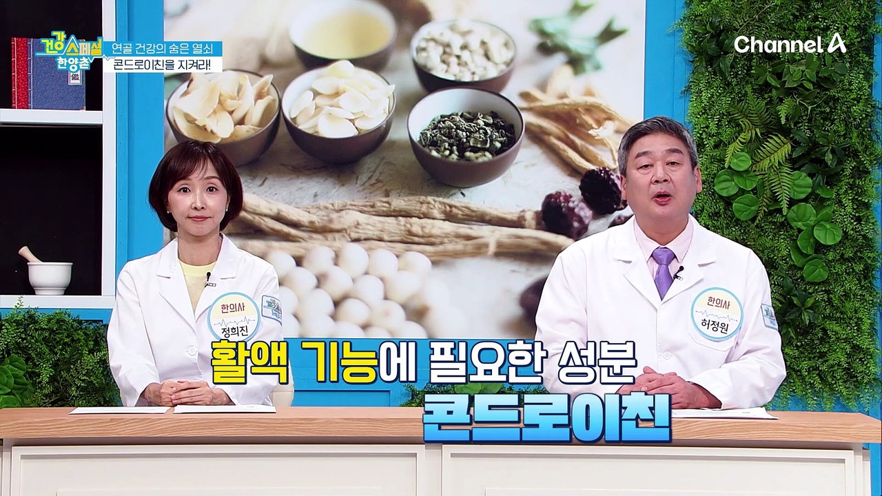 연골 건강의 숨은 열쇠! 콘드로이친을 지켜라!