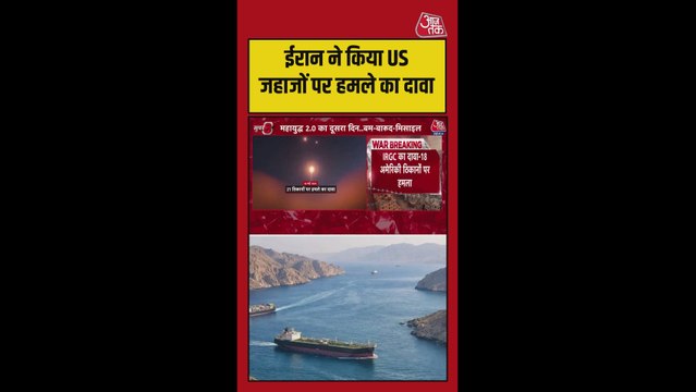 अमेरिकी हमले के बाद ईरान ने होर्मुज स्ट्रेट को फिर किया बंद