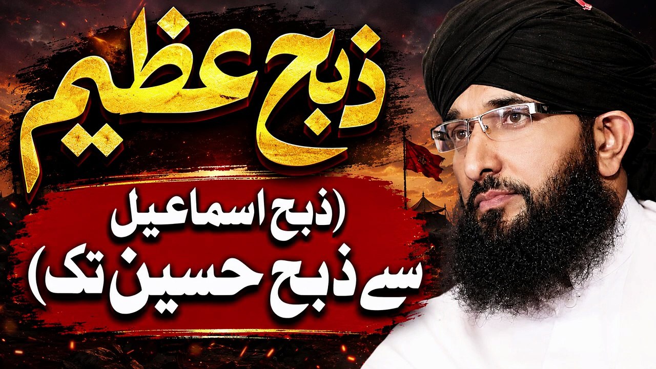 Shahadat-e-Imam Hussain | Waqia Karbala | Mufti Hanif Qureshi