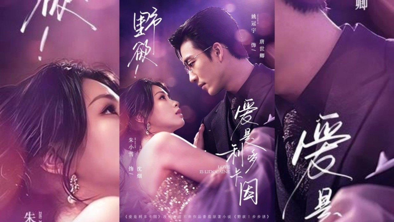 love is lidocaine chinese drama - full hd #KS