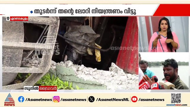 തേവര പാലത്തിലെ ലോറി അപകടം; ടാങ്കർ ലോറി ഓവർടേക്ക് ചെയ്തപ്പോൾ നിയന്ത്രണം വിട്ടതെന്ന് ഡ്രൈവര്‍
