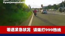 摩托车道惊见头盔男持肉刀 竟是不满遭另1骑士鸣笛