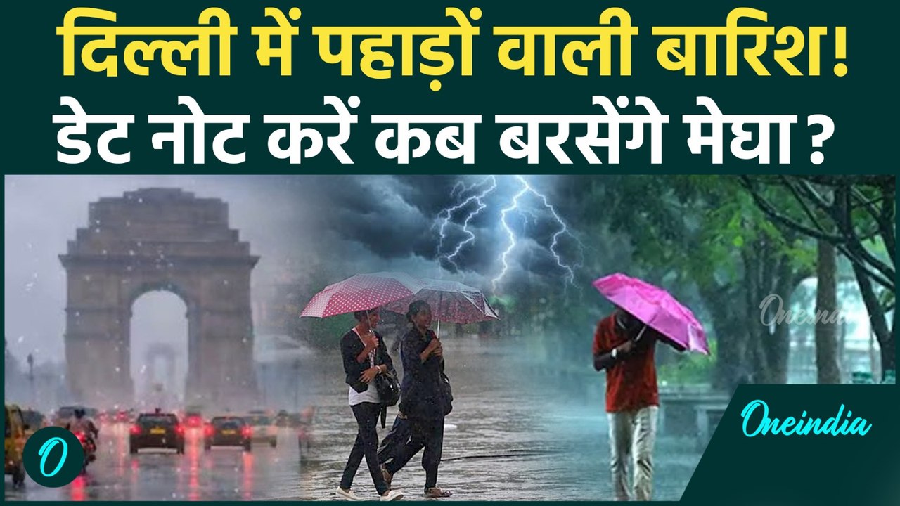 Delhi Rain Update: दिल्ली-NCR में 11 जून से बदलेगा मौसम, झमाझम बारिश और तूफ़ान पर IMD क्या बोला
