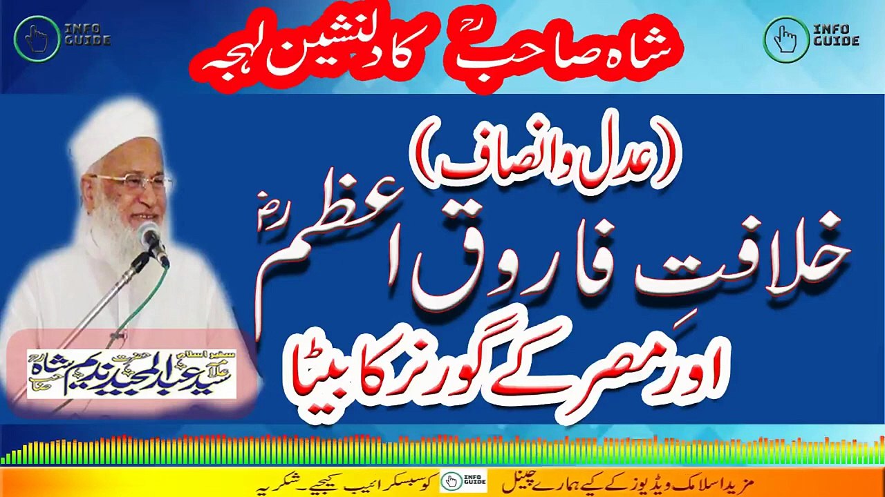 Khelafat e Farooq e Azam Ka Insaf By Syed Abdul Majeed Nadeem Shah RA