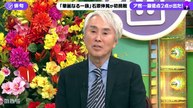 プレバト！！ ＃529 後編「俳句で『２点』!!波乱……番組史上最低点はダレ!？ 水彩画で傑作！」 - 2026年06月11日