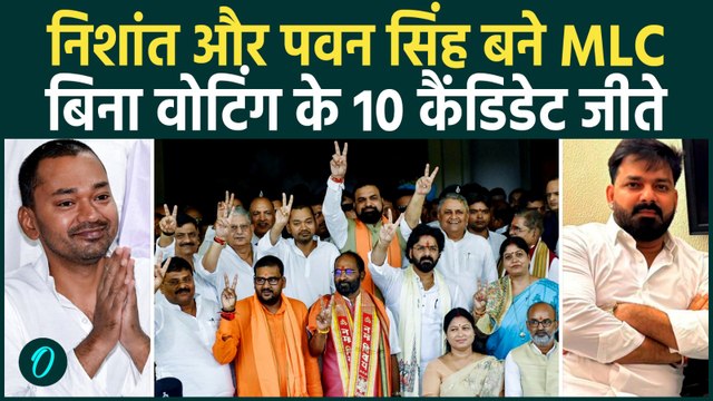 Bihar MLC Election Result: Pawan Singh निर्विरोध जीते, Nishant Kumar भी बने MLC | JDU | RJD | BJP