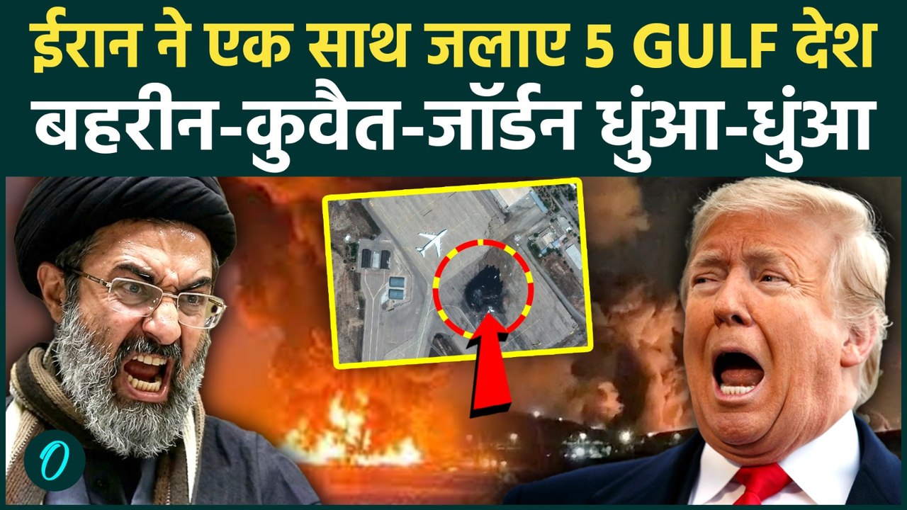 Iran Attack Gulf Countries: ईरान के बदले की आग में जले 5 GULF देश; मिसाइलों से धू-धू कर जले US Bases