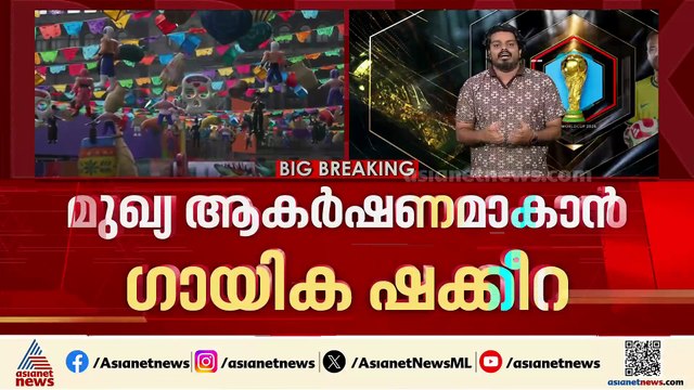 ലോകം ഇനി പന്തിനുപിറകേ... ലോകകപ്പ് ഫുട്ബോള്‍ കിക്കോഫിന് മണിക്കൂറുകള്‍ മാത്രം