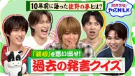 限界突破！やってM!LK 初心を思い出せ！過去の自分は何を語った？M!LKクイズ - 2026年06月11日
