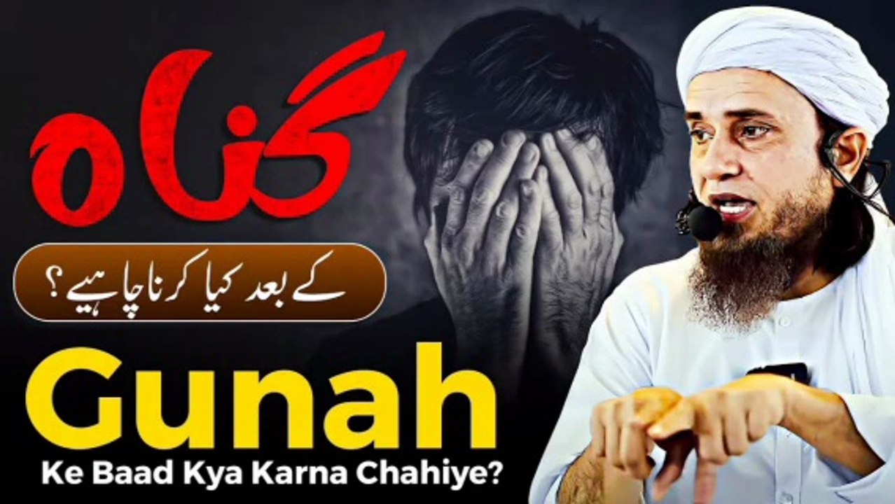 Gunah Ke Bad Kya Karna Chaheiye ? | Mufti Tariq Masood