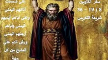 سفر اللاويين شريعة التكريس
