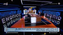 ΕΝΩΠΙΟΣ ΕΝΩΠΙΩ - ΚΥΡΙΑΚΟΣ ΜΗΤΣΟΤΑΚΗΣ ΓΙΑ ΦΠΑ ΚΑΙ 13ο ΚΑΙ 14ο ΜΙΣΘΟ
