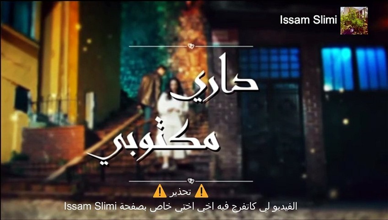 مسلسل داري مكتوبي الحلقة 92 مدبلج للدارجة المغر...