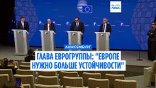 Европу нужно сделать более устойчивой, заявил глава Еврогруппы