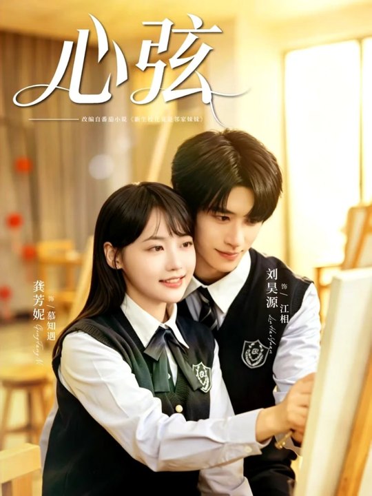 Heartstrings- Drama Movie English Sub