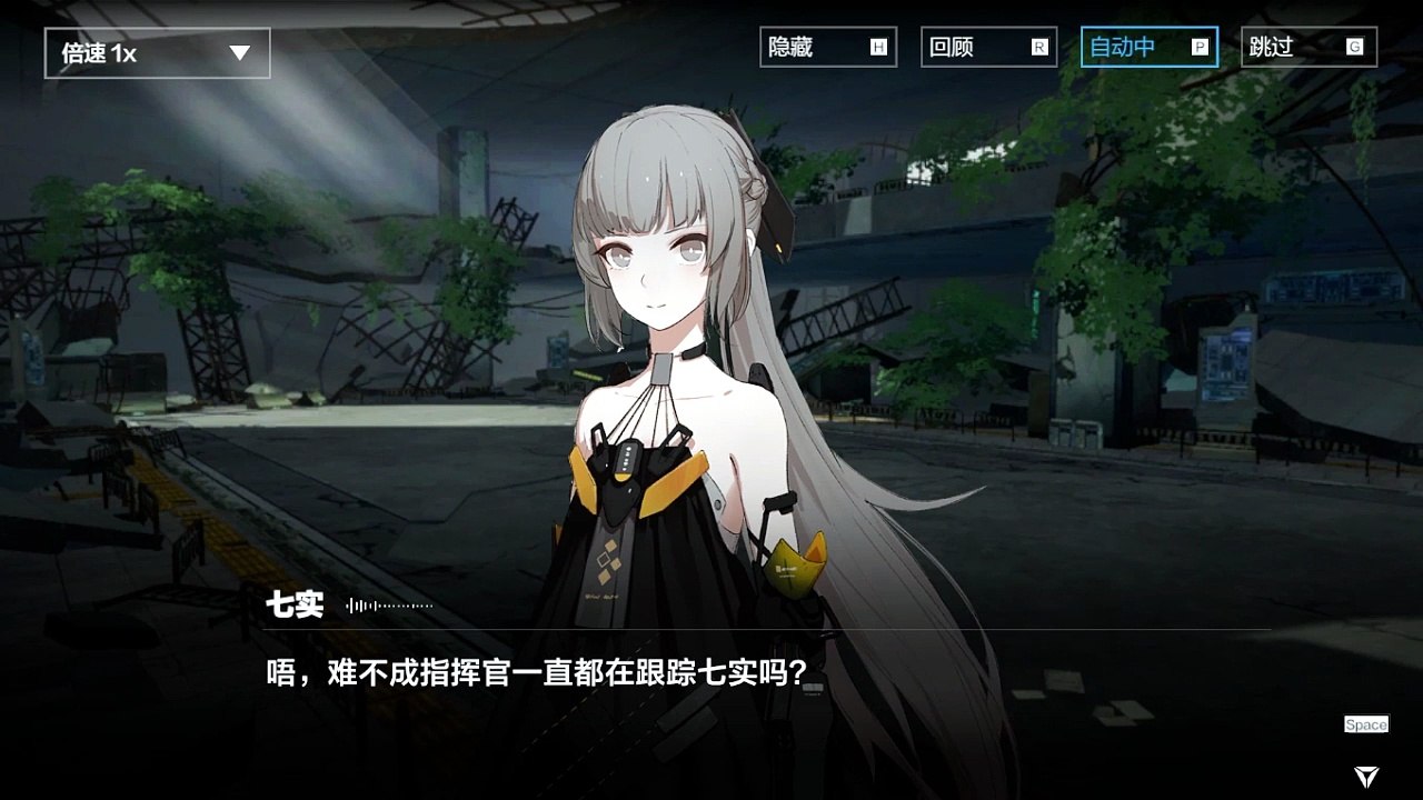 《战双：帕弥什》好感度剧情——[七实·脉冲] 第6章