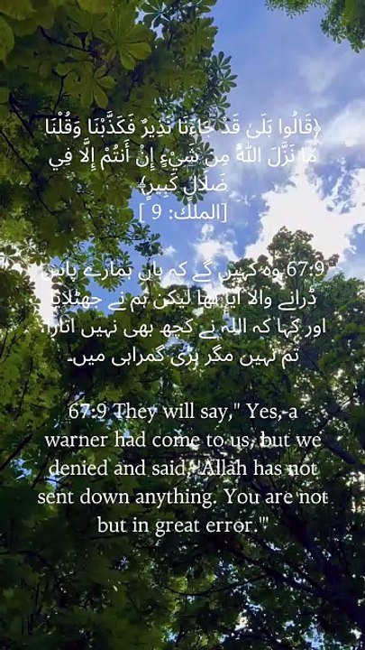A powerful reminder from Surah Al-Mulk (67:9) on the importance of listening to the truth before it's too late. Let’s reflect on our hearts today and ensure we aren't turning away from guidance. 📖✨ #QuranVerses #SurahAlMulk #IslamicReminders #FaithReflec