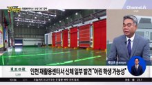 [돌직구 강력반]재활용센터서 ‘사람 다리’ 발견…어린 학생·여성 추정