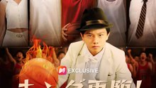 キング再臨！コート上の小さな巨人 | 全話 | Short Drama 日本語