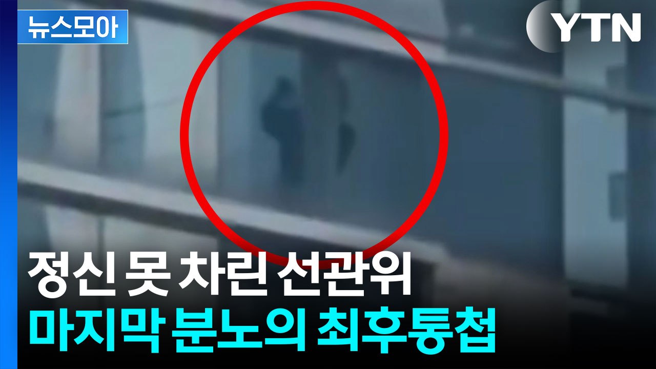 '선관위 해체' 요구 들끓는데... 선관위 직원은 한가롭게 골프 스윙 [지금이뉴스]...