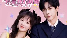 戀愛過敏症：你是我的解藥 | 完整劇集 | Short Drama 繁體中文