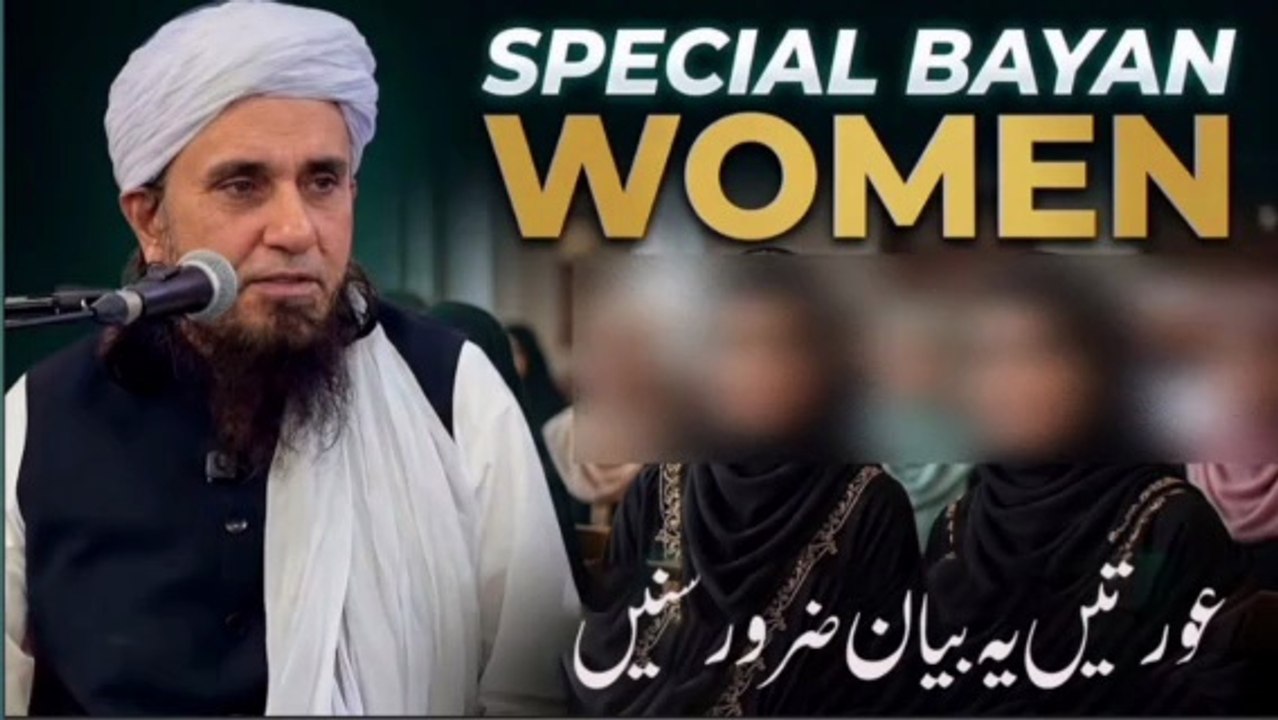 Special Bayan For Woman | Azadi | Ghar To Aurt Se Hi Banta Hai | Mufti Tariq Masood