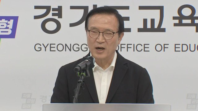 개표 입력 오류에...임태희 경기교육감 대통령 직접 나서야 / YTN