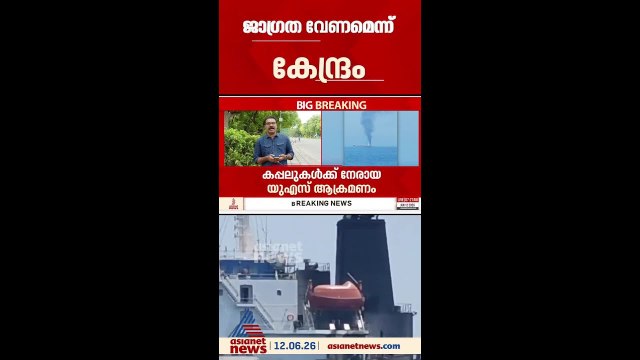 ഇന്ത്യൻ കപ്പലുകൾക്ക് നേരെയുള്ള യുഎസ് ആക്രമണം; കൊല്ലപ്പെട്ട മൂന്ന് നാവികരുടെ മൃതദേഹം കണ്ടെത്തി