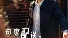 包裹配送中，人心也是 | 完整劇集 | Short Drama 繁體中文