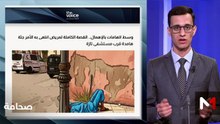 قراءة في عناوين الصحف - 11/06/2026