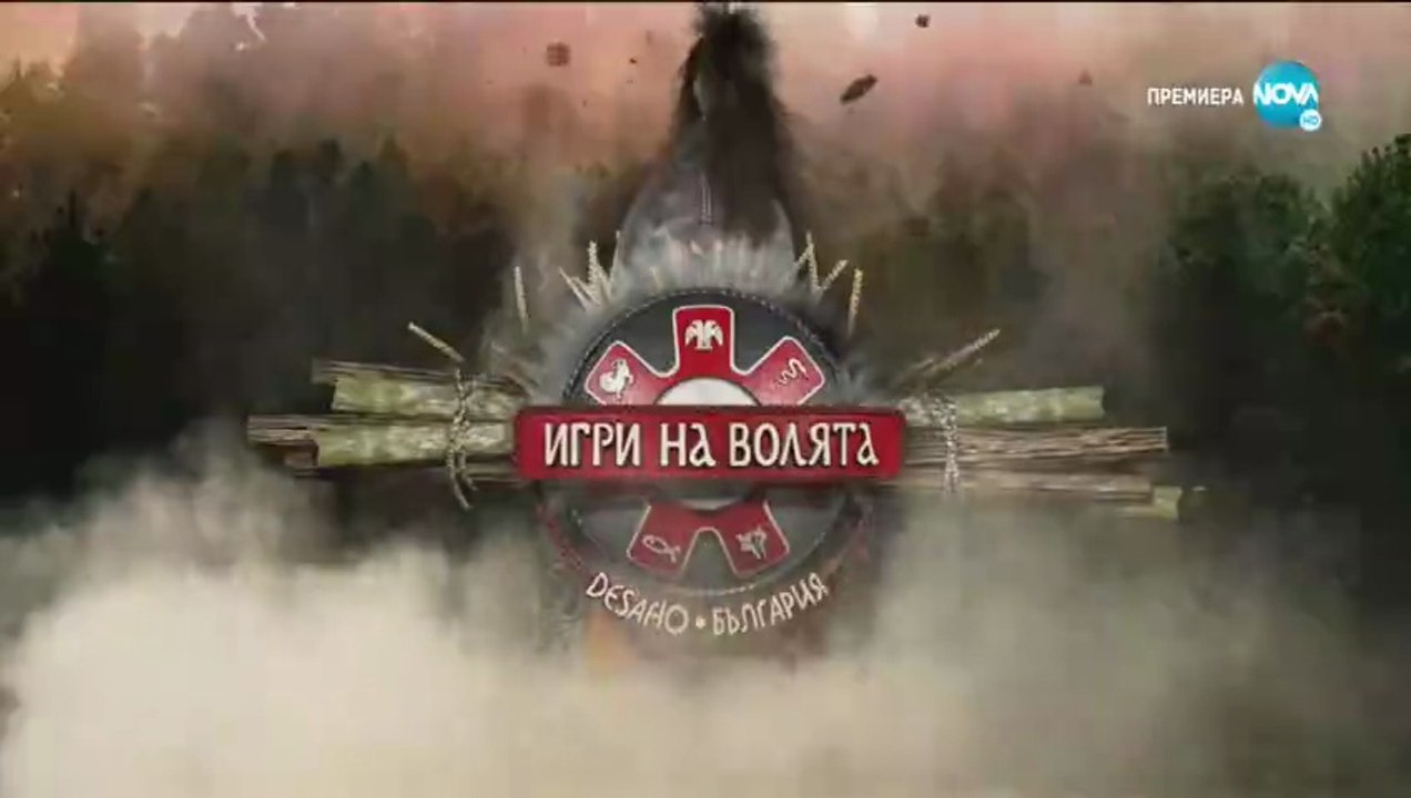Игри На Волята 2 Епизод 10 (2020)