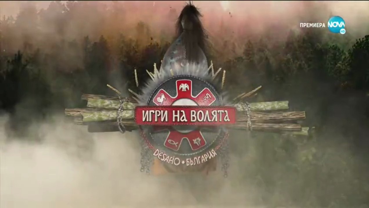 Игри На Волята 2 Епизод 11 (2020)
