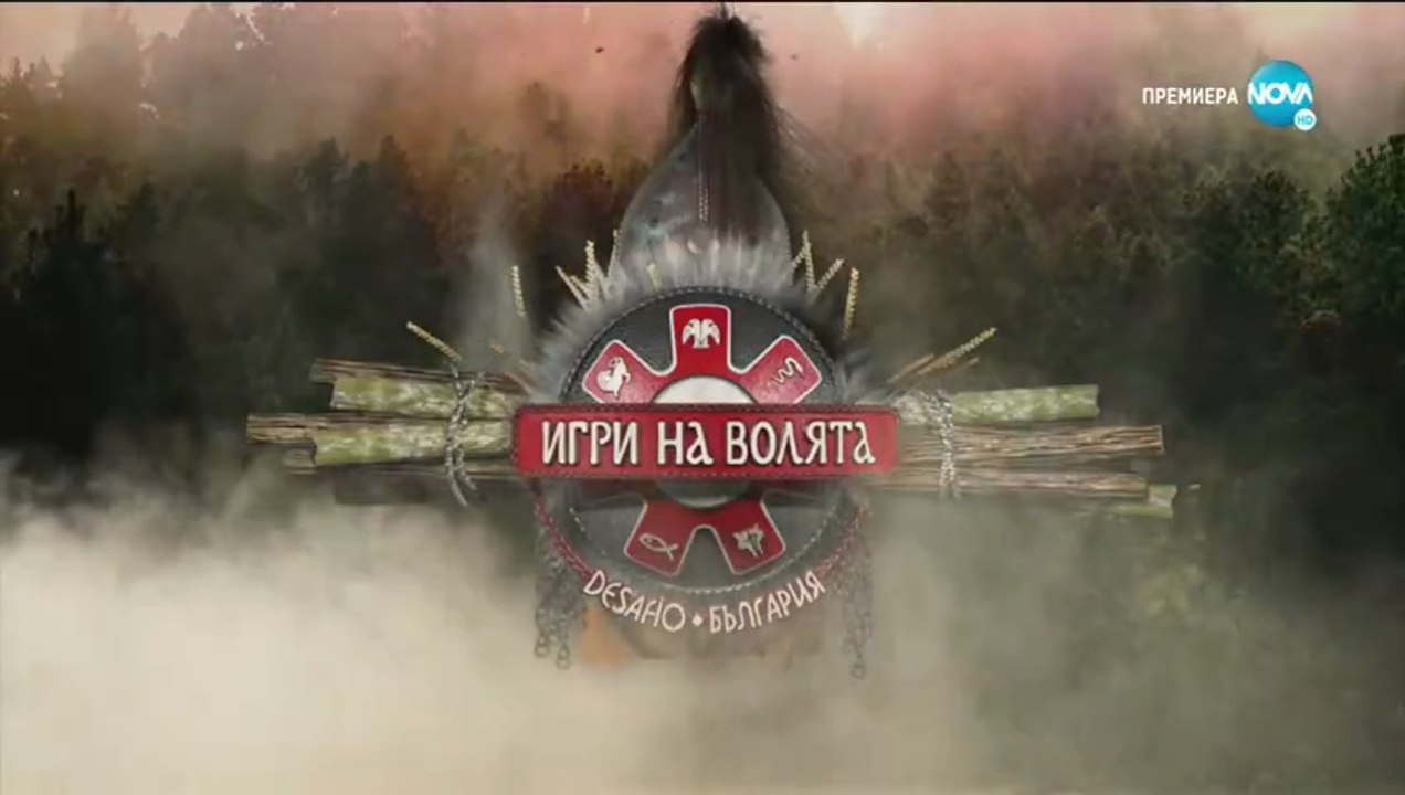 Игри На Волята 2 Епизод 13 (2020)