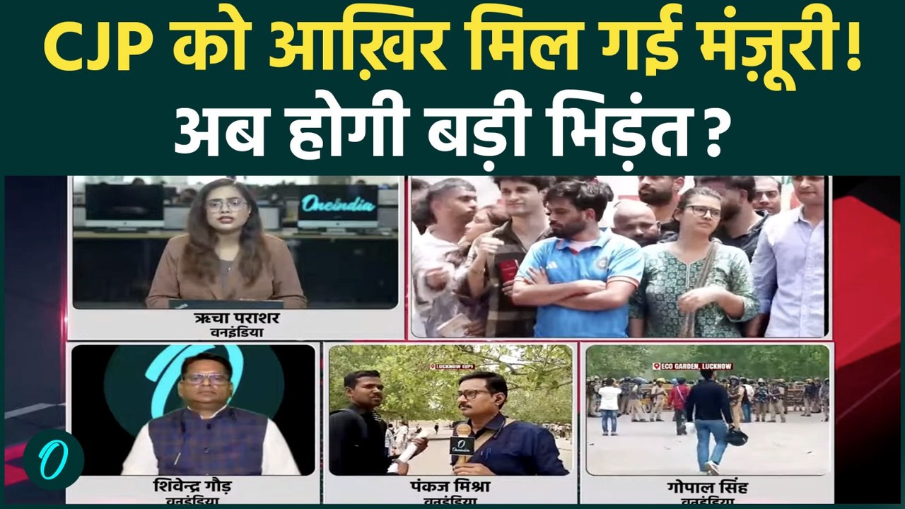 Lucknow CJP Protest: CJP को प्रदर्शन की मंजूरी, Eco Park में पुलिस तैनाती, 11 बजे से शक्ति प्रदर्शन