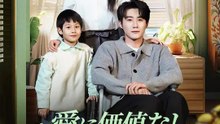 愛に価値なし 優しさは金のため | 全話 | Short Drama 日本語