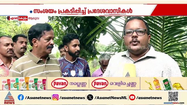 ആലുവയിൽ ജനവാസ മേഖലയിൽ പുലി ഇറങ്ങിയതായി സംശയം; വനം വകുപ്പ് എത്തി പരിശോധന നടത്തി