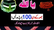 jumme Ke Din Ka Khas wazifa