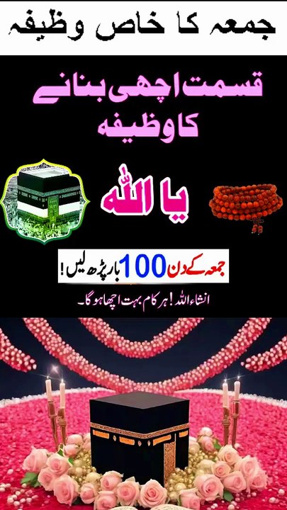 jumme Ke Din Ka Khas wazifa