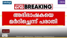 മോഷണക്കേസ് പ്രതിയെ ജാമ്യത്തിലിറക്കാൻ ചെന്ന അഭിഭാഷകയെ ആക്രമിച്ചെന്ന് പരാതി..
