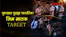पुण्यात पुन्हा फायरिंग! सहकार नगरमध्ये जिम मालकावर धडाधड