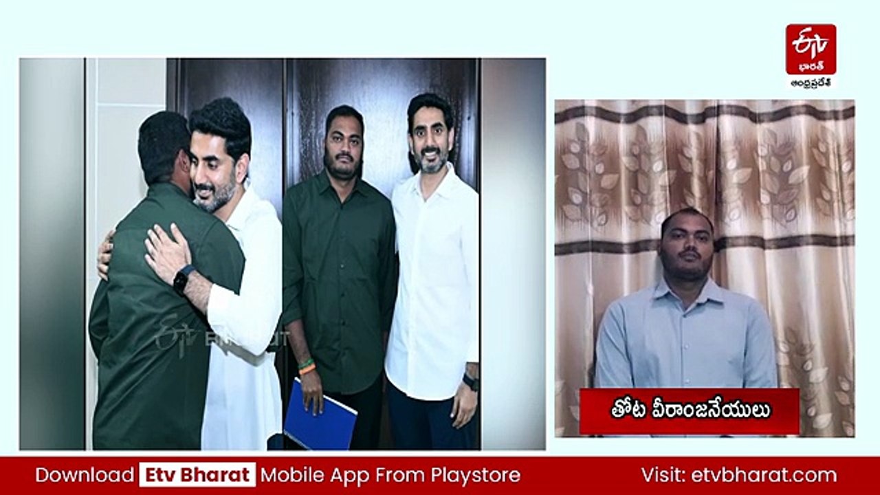 ఇచ్చిన మాట నిలబెట్టుకున్న నారా లోకేశ్​ - వీరాంజనేయులుకు ప్రభుత్వ ఉద్యోగం